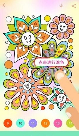 爱涂填色