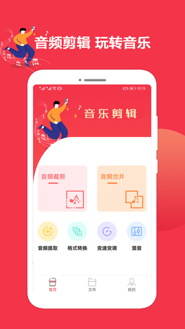 音乐音频剪辑编辑app