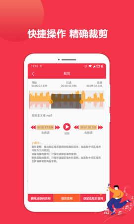 音乐音频剪辑编辑app