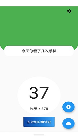 手机开屏统计