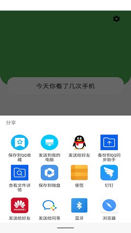 手机开屏统计