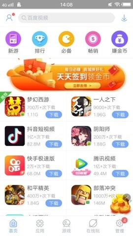 安智市场老版本6.1.1