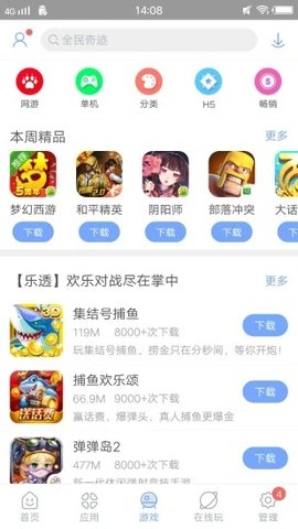 安智市场老版本6.1.1