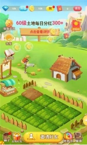 田园农家乐红包版