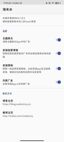 淘米水MIUI去广告模块