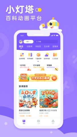 画啦啦小灯塔英语app