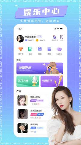 乐音交友app
