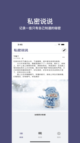 树洞说说