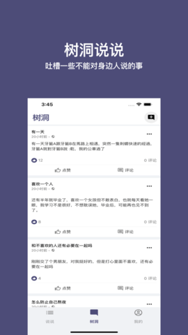 树洞说说