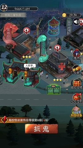 鬼怪乐园