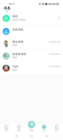 爱速配app