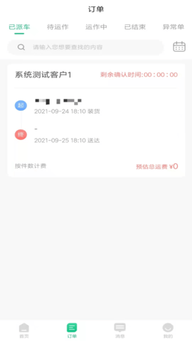 骑风智运app