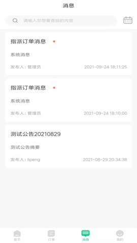 骑风智运app