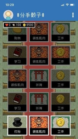 分手骰子游戏