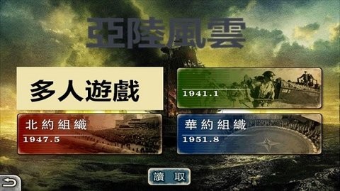欧陆战争6mod亚州风云版