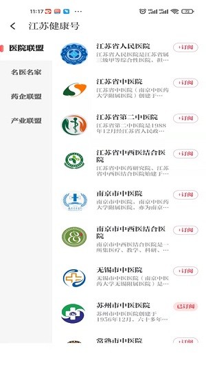 新华日报健康app