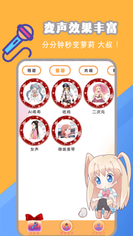开黑聊天变声包app