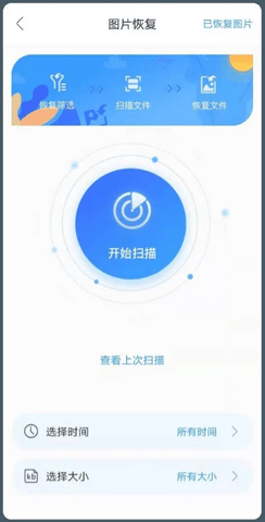 恢复精灵app软件