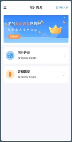 恢复精灵app软件