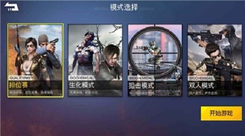 枪战荣耀精英