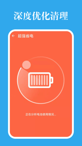 深度优化清理app