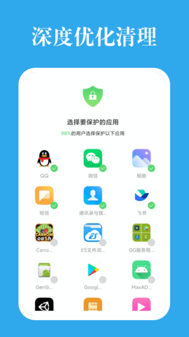 深度优化清理app