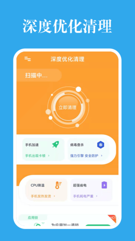 深度优化清理app