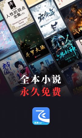 飞读免费小说红包版