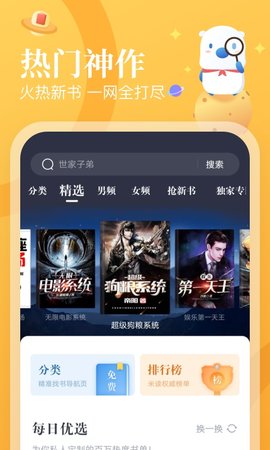 飞读免费小说红包版