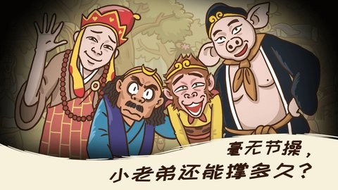 梗西游免广告版