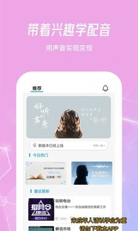 乐学配音app