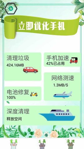 病毒清理app