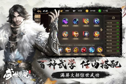 武林传说九游版
