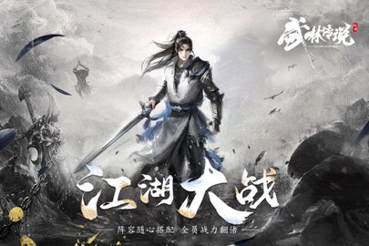 武林传说九游版