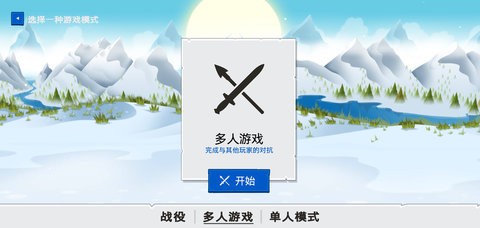 火柴人战争遗产3汉化版