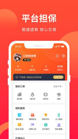 77上门按摩app