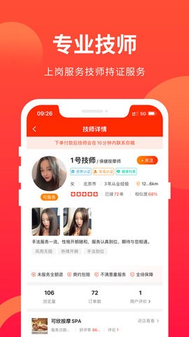 77上门按摩app