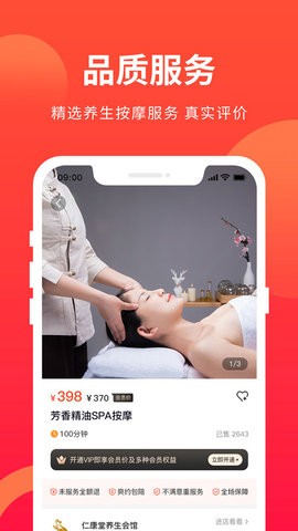 77上门按摩app
