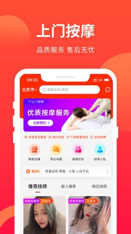 77上门按摩app