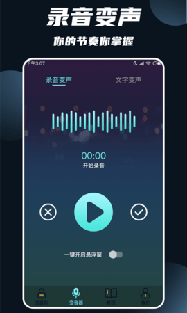 专业变声软件免费版