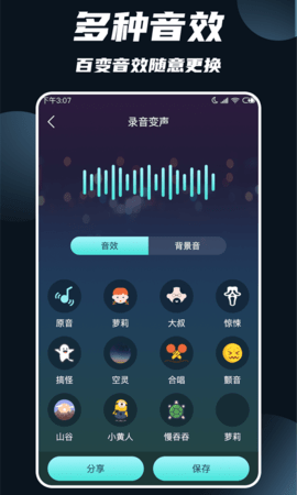 专业变声软件免费版