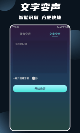 专业变声软件免费版