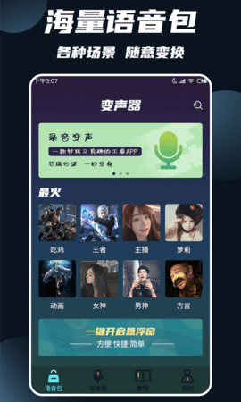 专业变声软件免费版