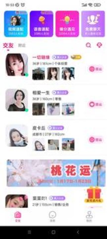 爱上约会app