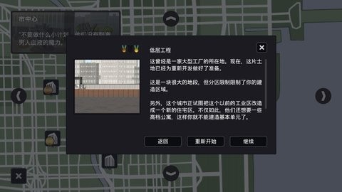 摩天大楼打造记汉化版
