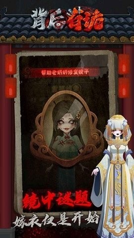 背后有诡游戏
