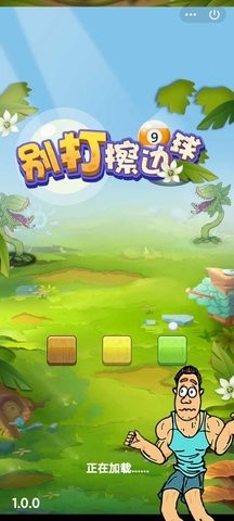 别打擦边球游戏