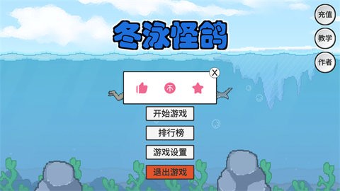 火山哥哥冬泳怪鸽
