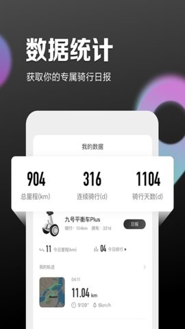 九号电动车app
