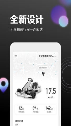 九号电动车app
